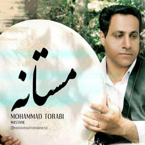 محمد ترابی - مستانه