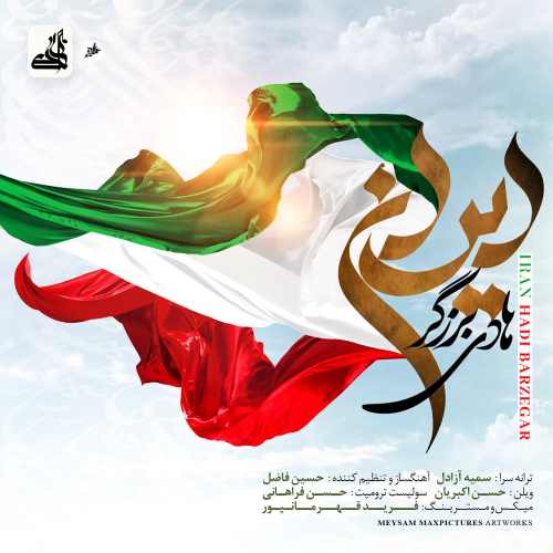 هادی برزگر - ایران