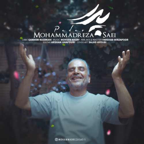 محمدرضا ساعی - پدر
