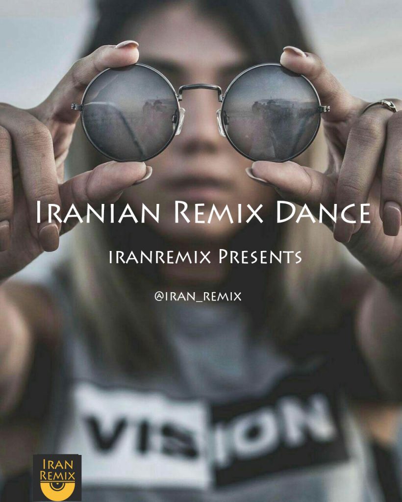 دانلود ریمیکس ایرانی جدید برای رقص ۲۰۱۷