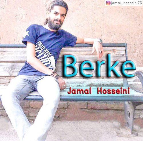 جمال حسینی - برکه
