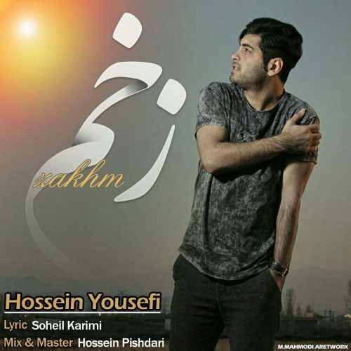 حسین یوسفی - زخم
