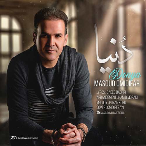 دانلود آهنگ جدید مسعود سعیدی به نام تو فقط مال منی