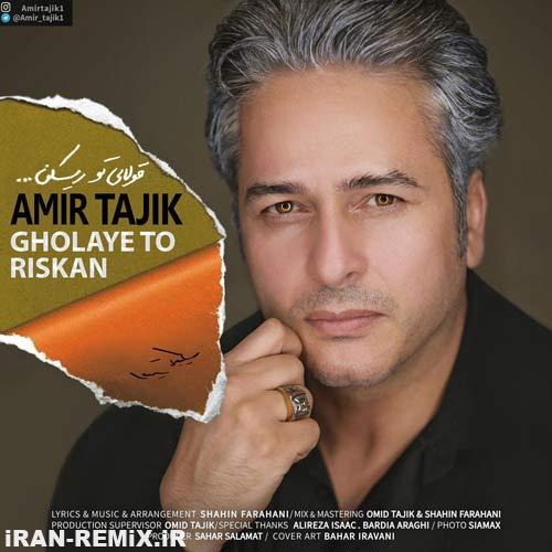 دانلود آهنگ جدید امیر تاجیک به نام قولای تو ریسکن