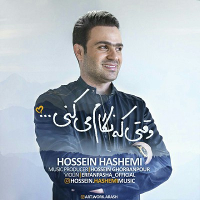 حسین هاشمی - وقتی که نگام میکنی