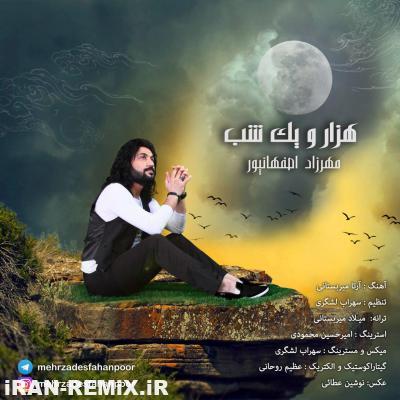 دانلود آهنگ جدید مهرزاد اصفهانپور به نام هزار و یک شب
