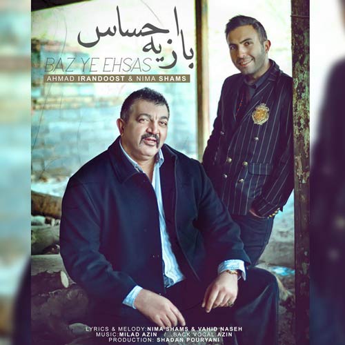 آهنگ احمد ایراندوست و نیما شمس - یه احساس