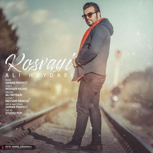 دانلود آهنگ جدید علی حیدری به نام رسوایی