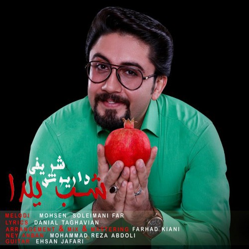 داریوش شریفی - شب یلدا