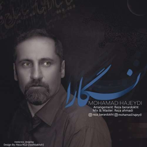 محمد حاج عیدی - نگارا