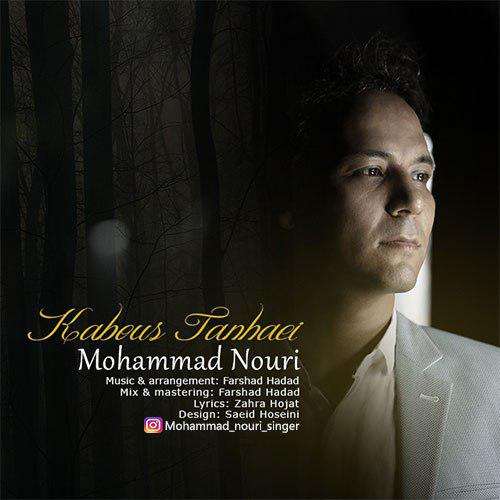 محمد نوری - کابوس تنهایی