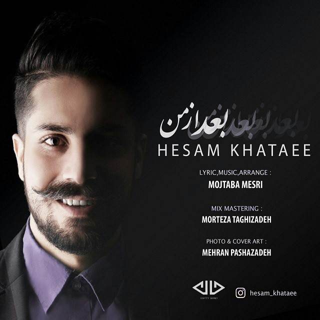 حسام ختایی - بعد از من