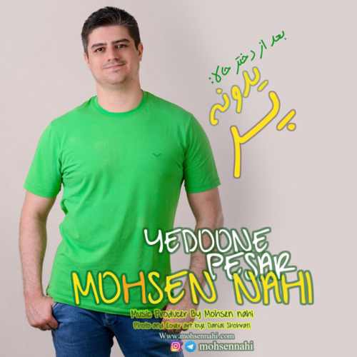 محسن ناحی - یدونه پسر