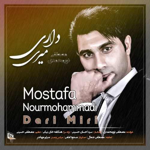 دانلود آهنگ جدید مصطفی نورمحمدی به نام داری میری