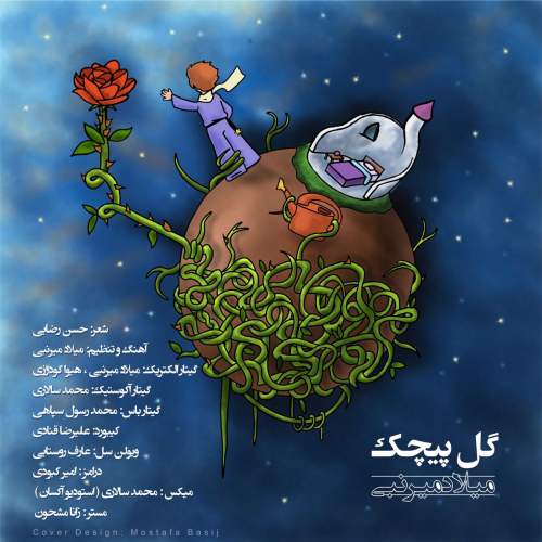 میلاد میرنبی - گل پیچک