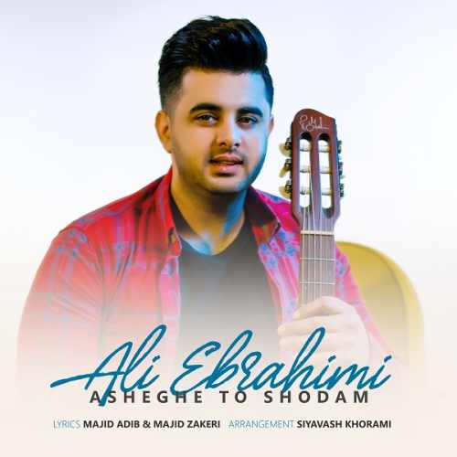 دانلود آهنگ جدید علی ابراهیمی به نام عاشق تو شدم