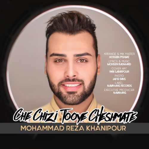 دانلود آهنگ جدید محمدرضا خانیپور به نام چه چیزی توی چشماته