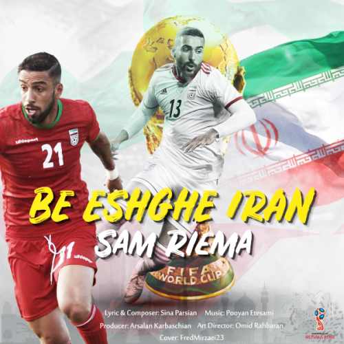 سام ریما  - به عشق ایران