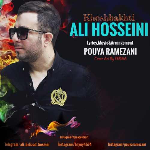 دانلود آهنگ جدید علی حسینی به نام خوشبختی
