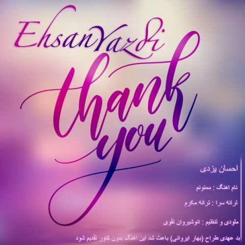 احسان یزدی - ممنونم
