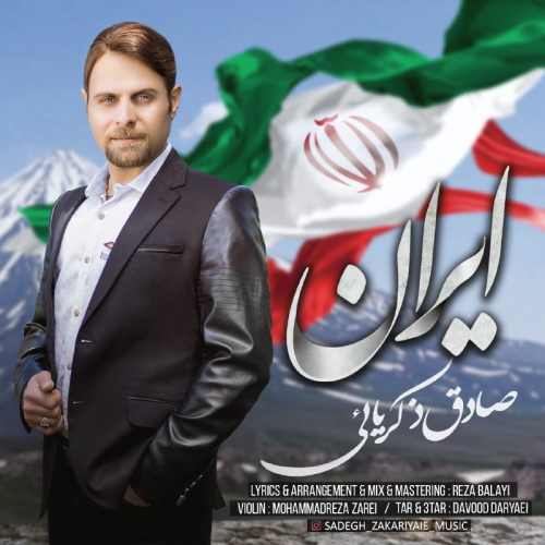 دانلود آهنگ جدید صادق ذکریائی به نام ایران