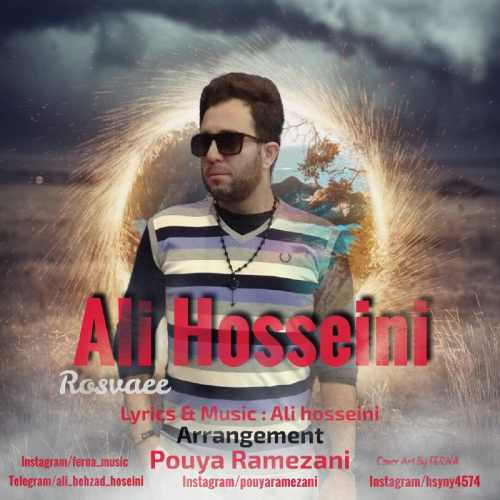 دانلود آهنگ جدید علی حسینی به نام رسوایی