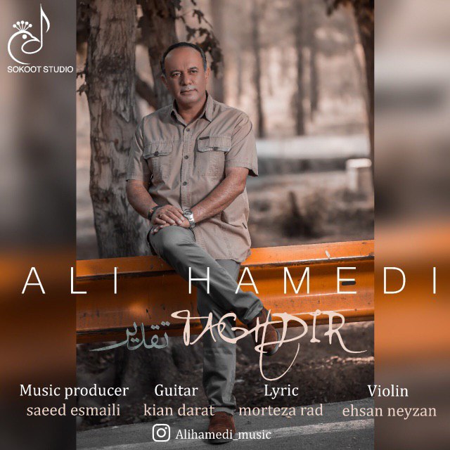 دانلود آهنگ جدید علی حامدی به نام تقدیر