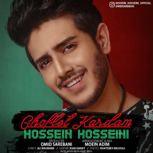 حسین حسینی - قفلت کردم