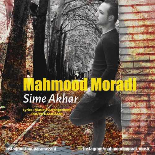 محمد مرادی - سیم آخر