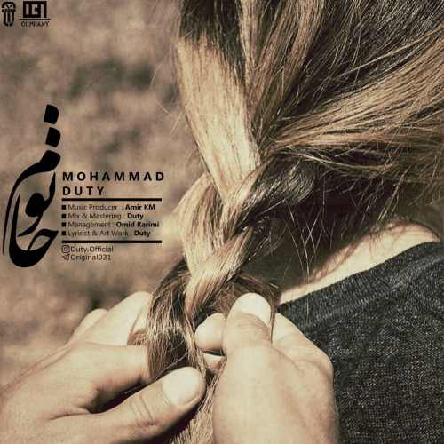 محمد دیوتی - خانوم
