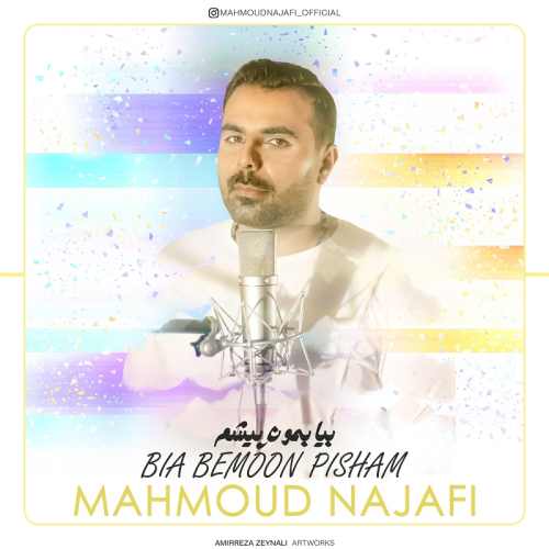 دانلود آهنگ جدید محمود نجفی به نام بیا بمون پیشم