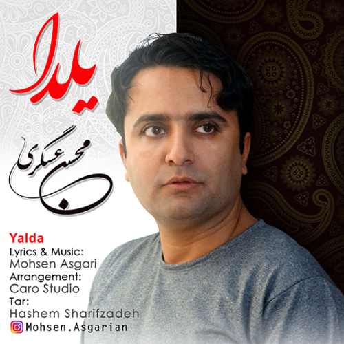 دانلود آهنگ جدید محسن اصغری به نام یلدا
