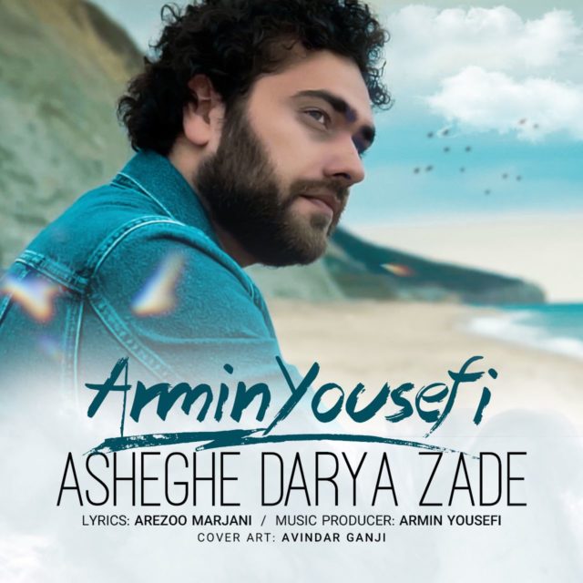 آرمین یوسفی - عاشق دریا زده
