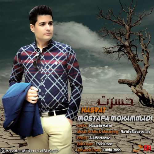 مصطفی محمدی - حسرت
