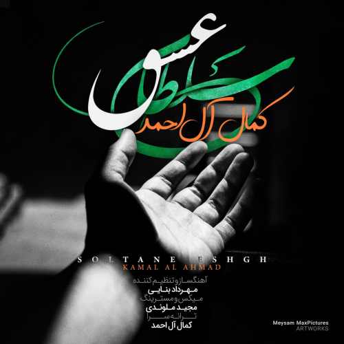 کمال آل احمد - سلطان عشق