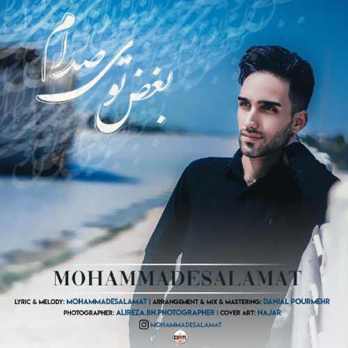 دانلود آهنگ جدید محمد سلامات به نام بغض توی صدام
