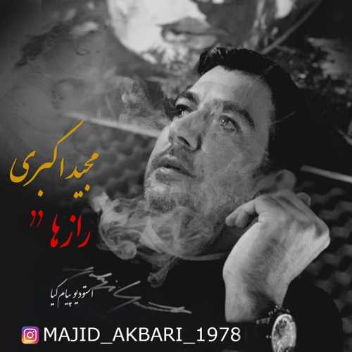 دکلمه   مجید اکبری - رازها