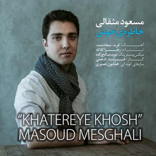 مسعود مثقالی - خاطره خوش