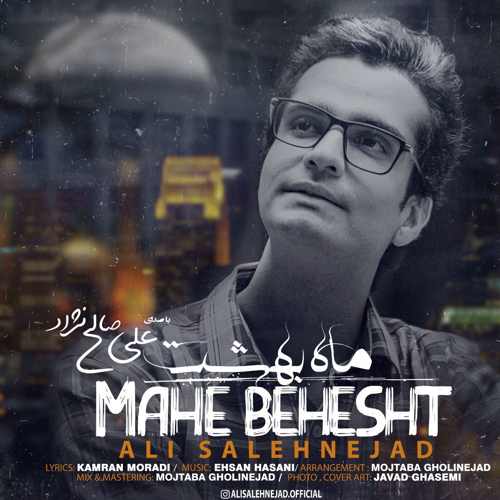 دانلود آهنگ جدید علی صالح نژاد به نام ماه بهشت