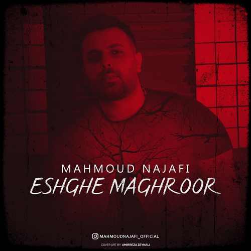 محمود نجفی - عشق مغرور