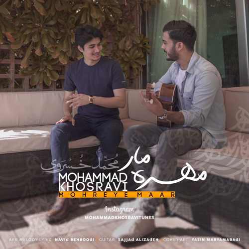 دانلود آهنگ جدید محمد خسروی به نام مهره مار
