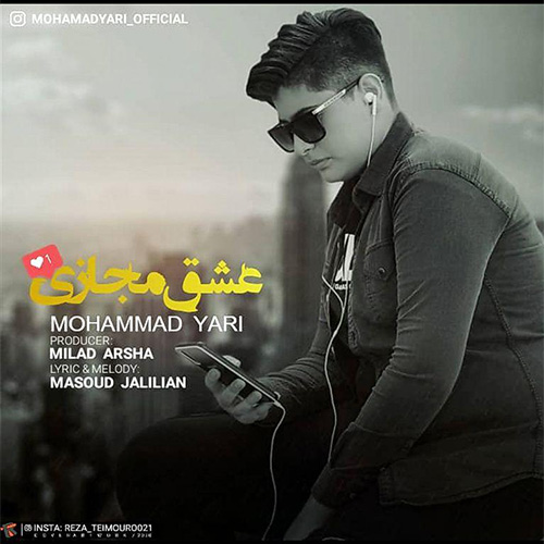  محمد یاری - عشق مجازی