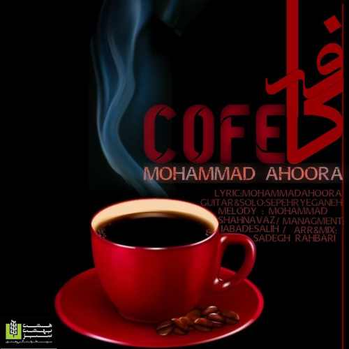 محمد اهورا - کافه