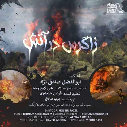 دانلود آهنگ جدید ابوالفضل صادقی نژاد به نام زاگرس در آتش