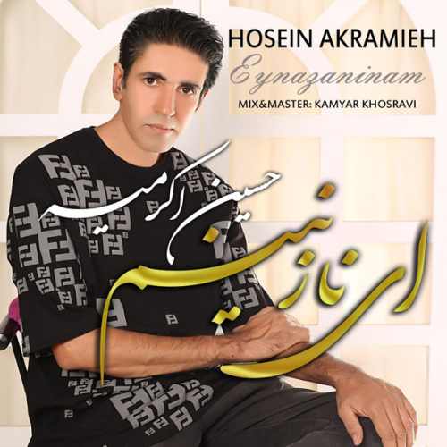 حسین اکرمیه - ای نازنینم