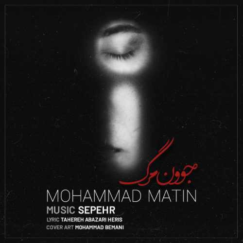 محمد متین - جوون مرگ