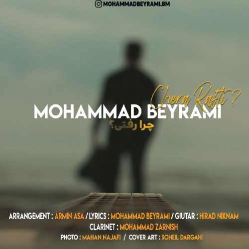 محمد بیرامی - چرا رفتی