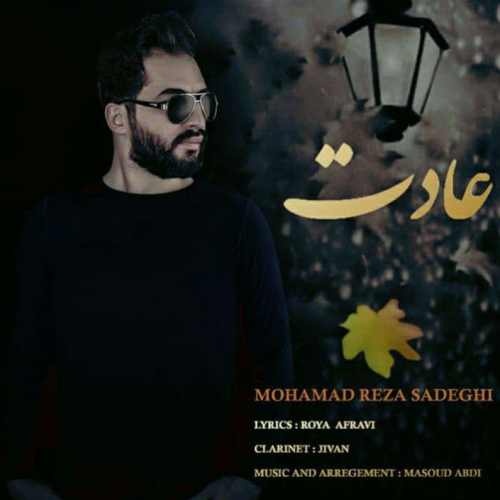 دانلود آهنگ جدید محمدرضا صادقی به نام عادت